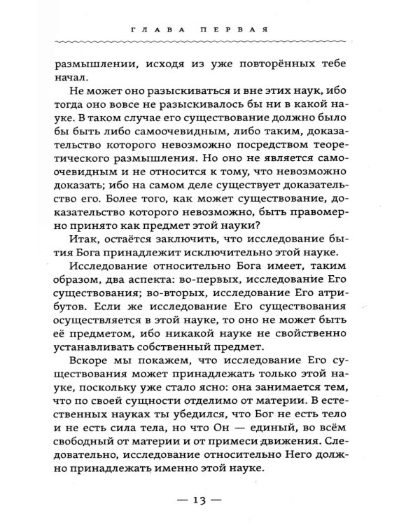 Метафизика исцеления. Главные законы жизни, разума и мира