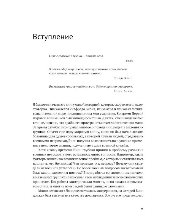 Мистика лидерства. Развитие эмоционального интеллекта