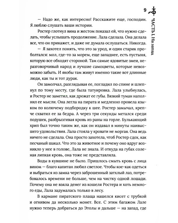 Ошибка Пустыни