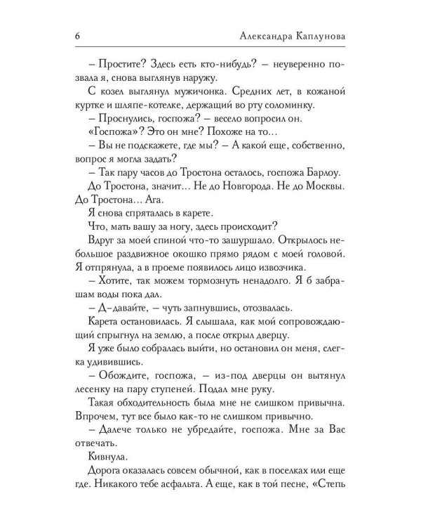Попаданка в лавке секретов