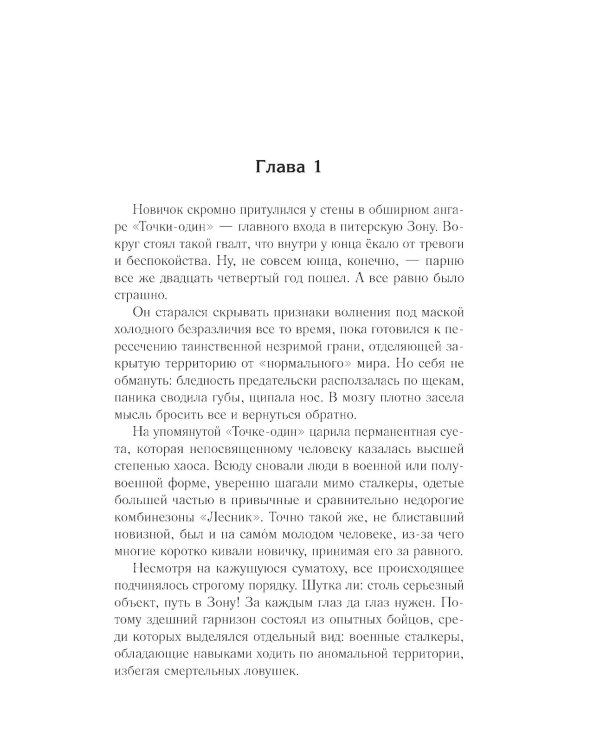Зона Питер. Операция "Проводник": фантастический роман