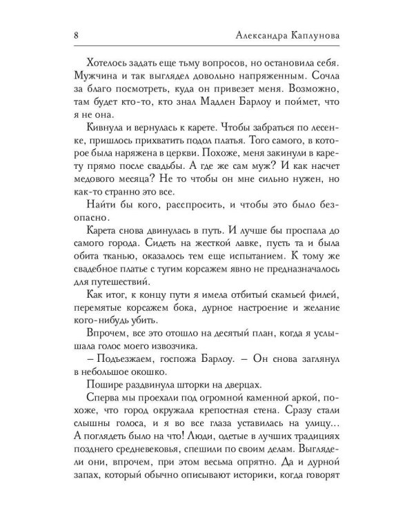 Попаданка в лавке секретов