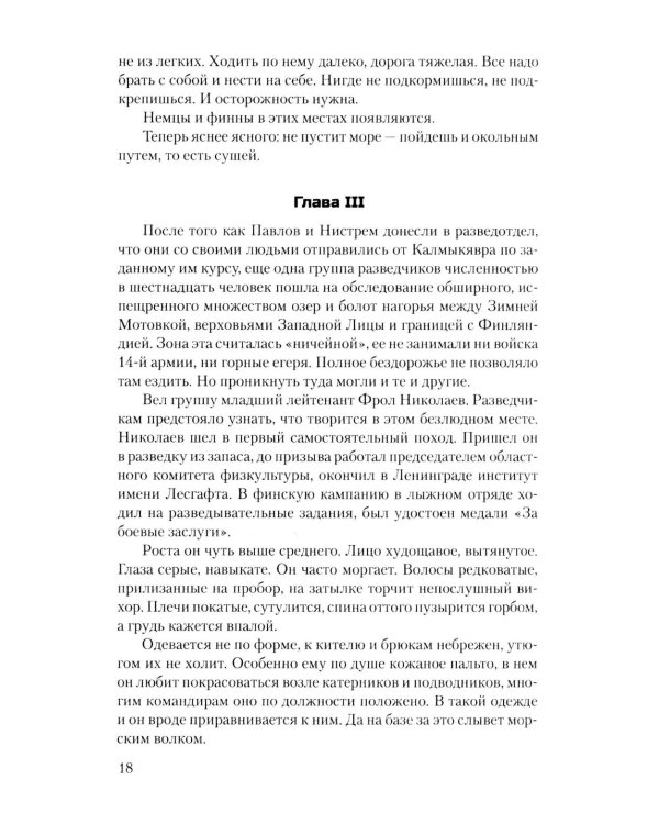Отряд особого назначения: повести