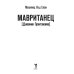 Мавританец. Особо опасен. Абсолютно невиновен? (пер.)
