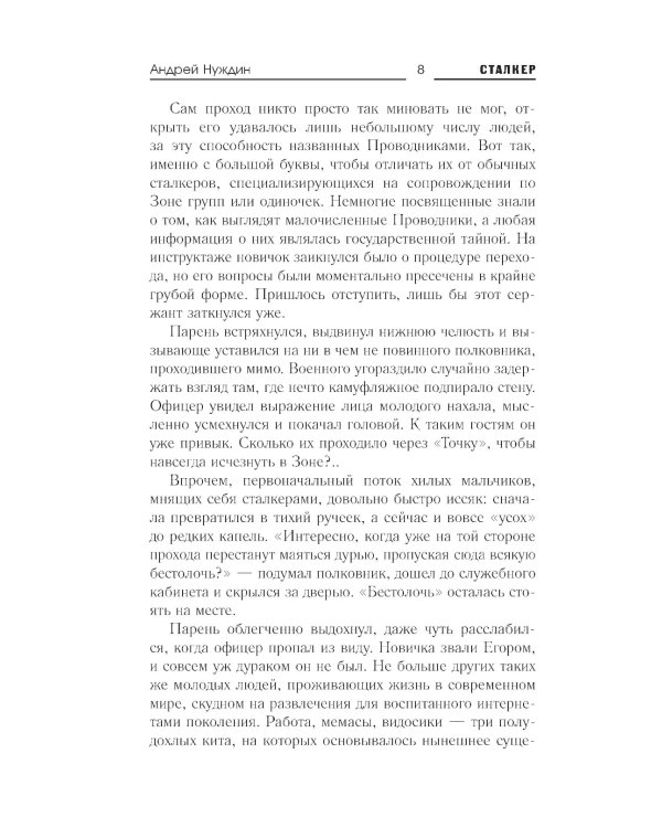 Зона Питер. Операция "Проводник": фантастический роман