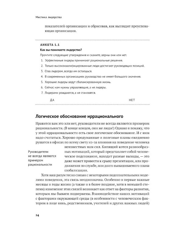 Мистика лидерства. Развитие эмоционального интеллекта