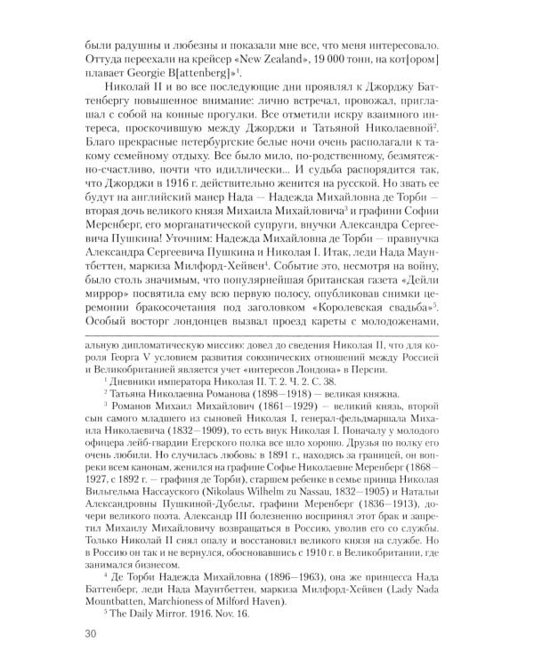 Дополнительное изображение книги «Братская любовь" по-королевски. 1914-1917»