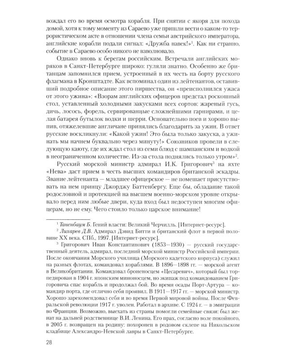 Дополнительное изображение книги «Братская любовь" по-королевски. 1914-1917»