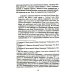 Смородин. Жизнь и письменное наследие: сборник, посвященный Николаю Петровичу Смородину (1875-1953)