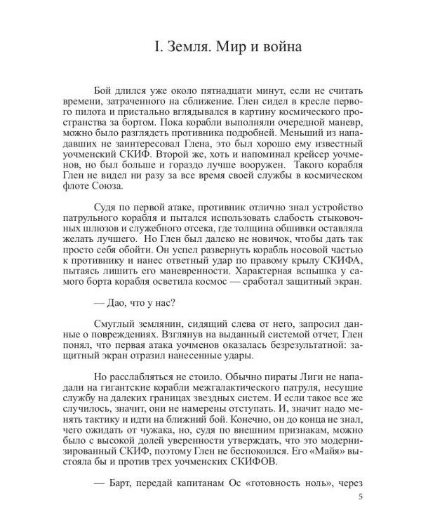 Нити Универсума