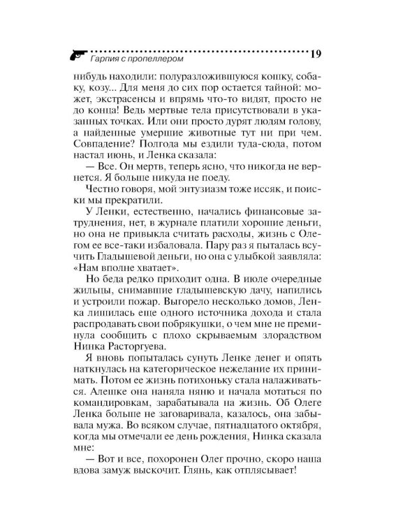 Гарпия с пропеллером