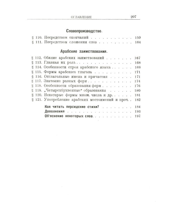Персидский язык: Элементарная грамматика