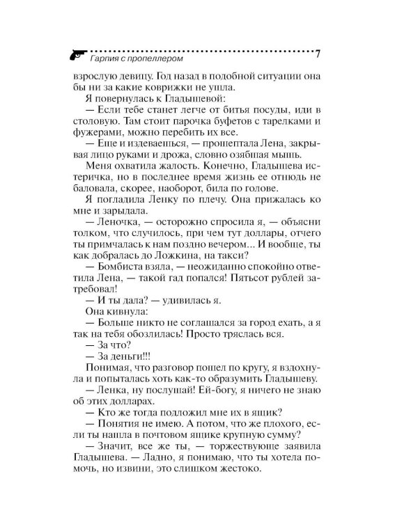 Гарпия с пропеллером