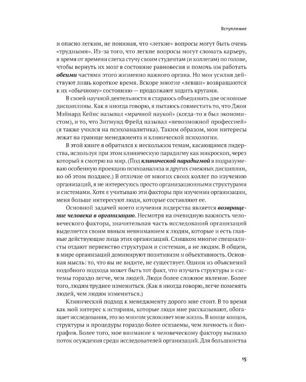 Мистика лидерства. Развитие эмоционального интеллекта
