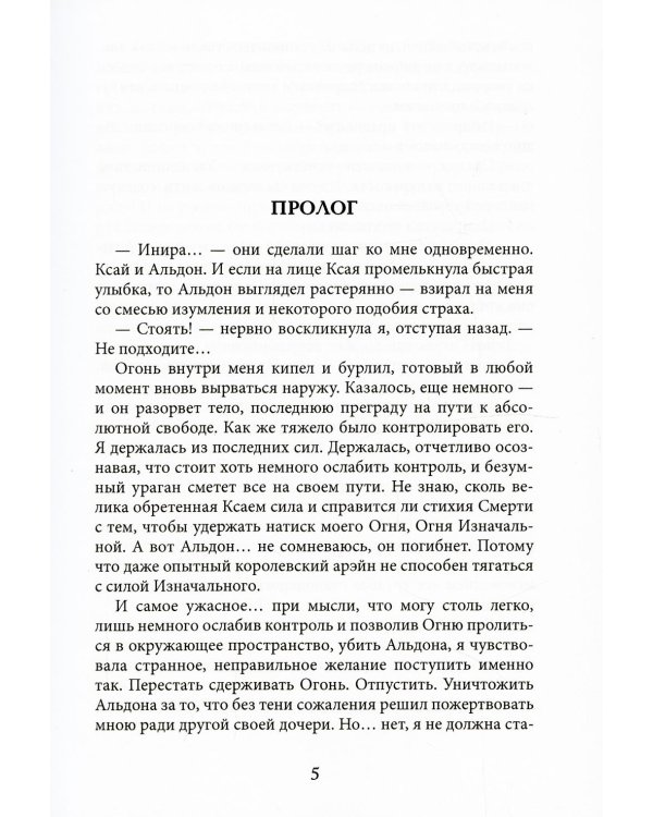 Дополнительное изображение книги «Тайны Изначальных. Дорогами Эфира»
