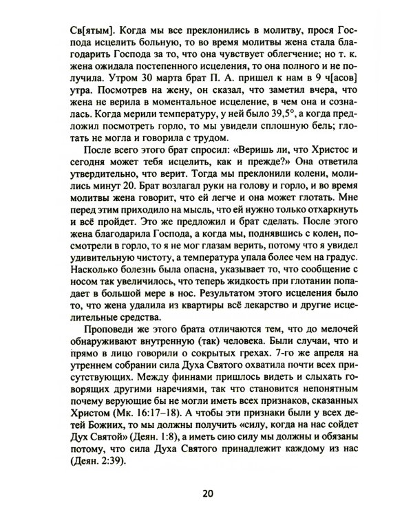 Смородин. Жизнь и письменное наследие: сборник, посвященный Николаю Петровичу Смородину (1875-1953)