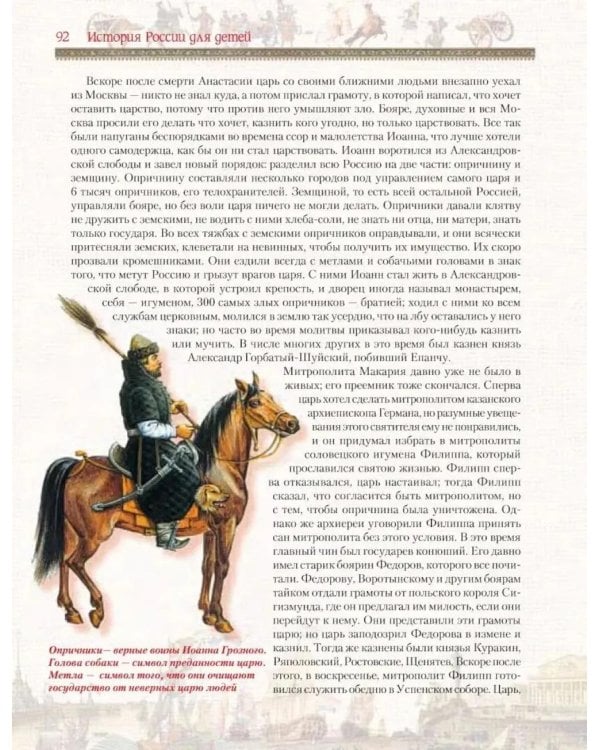История России для детей