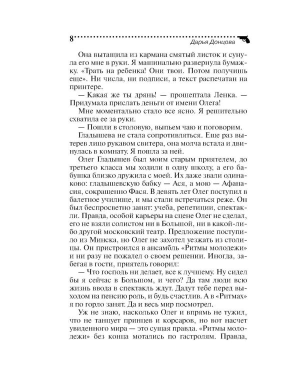 Гарпия с пропеллером