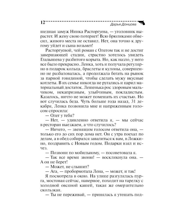 Гарпия с пропеллером