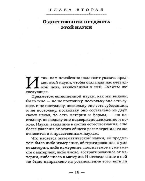 Метафизика исцеления. Главные законы жизни, разума и мира