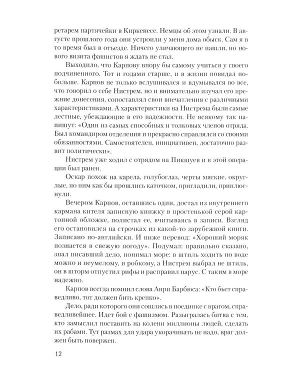 Отряд особого назначения: повести