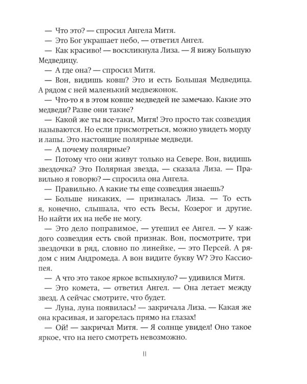 Большое путешествие для детей и взрослых