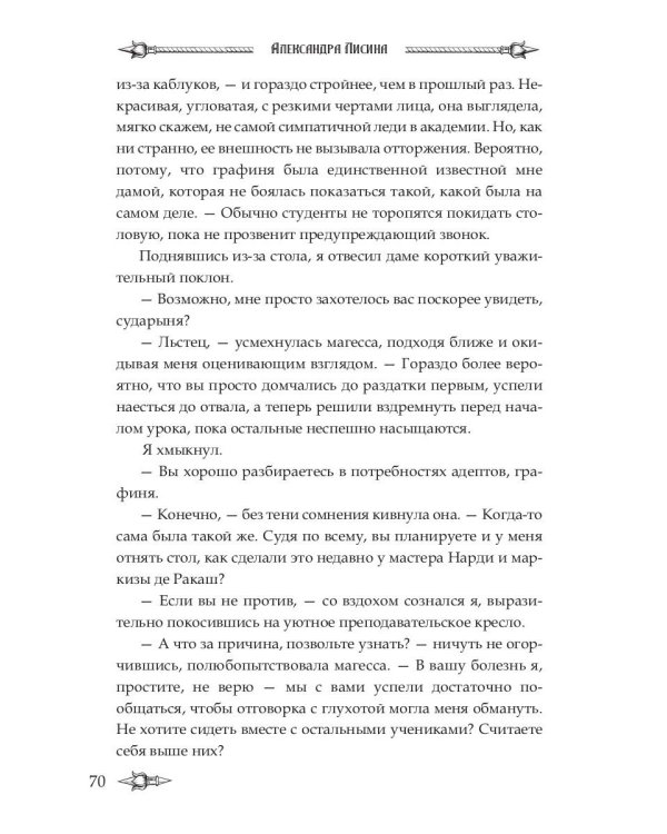 Профессиональный некромант-3. Мэтр на учебе. Т. 1