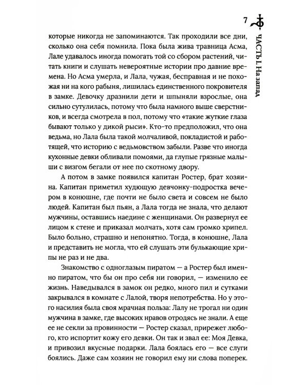 Ошибка Пустыни