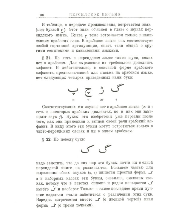Персидский язык: Элементарная грамматика
