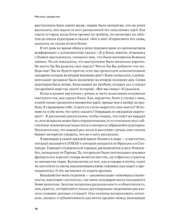 Мистика лидерства. Развитие эмоционального интеллекта