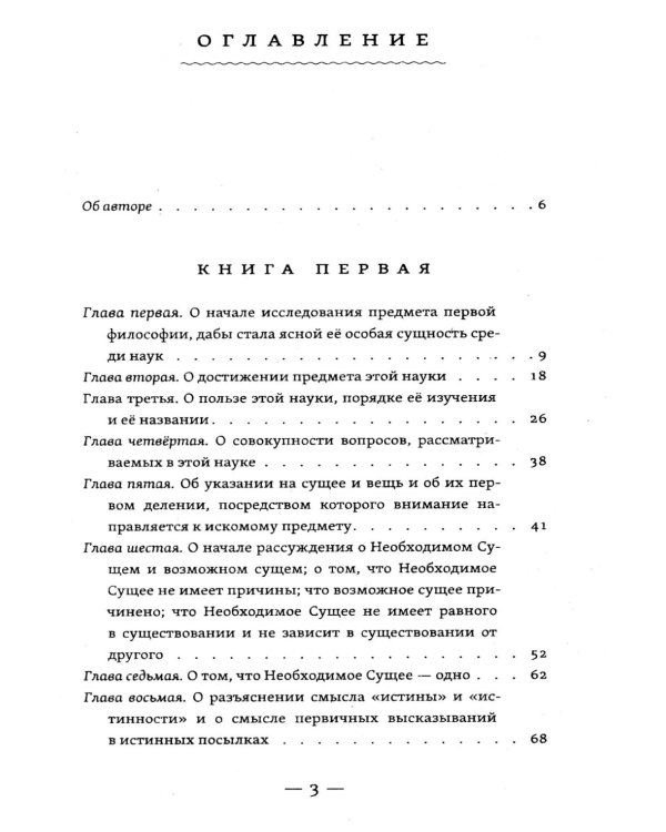 Метафизика исцеления. Главные законы жизни, разума и мира