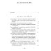 Метафизика исцеления. Главные законы жизни, разума и мира