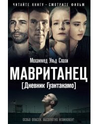 Мавританец. Особо опасен. Абсолютно невиновен? (пер.)