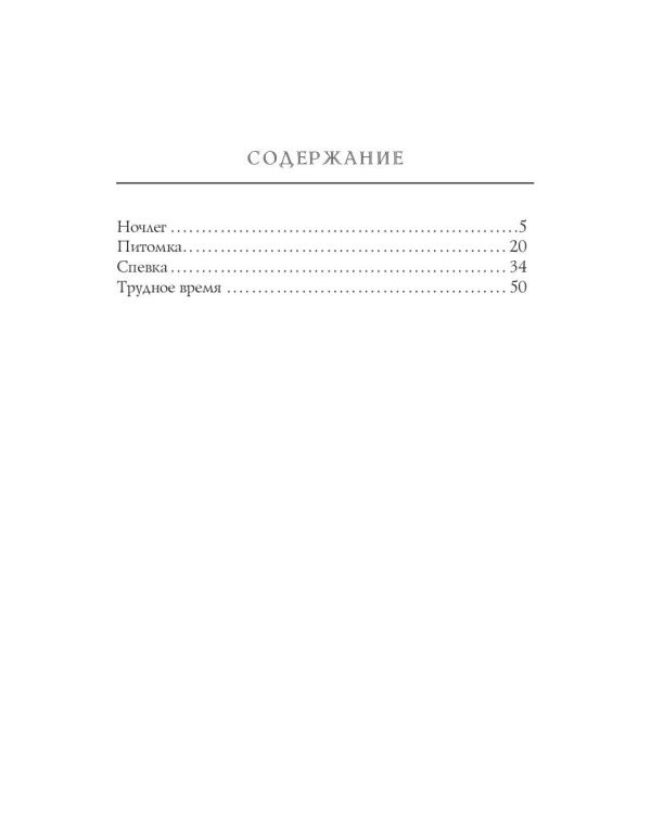 Трудное время