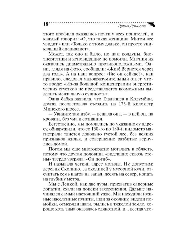 Гарпия с пропеллером