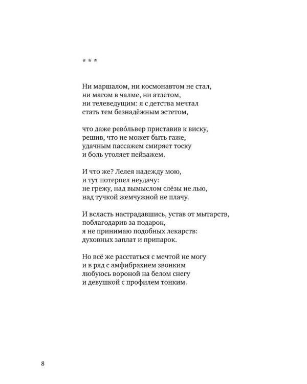 Фуга: стихи