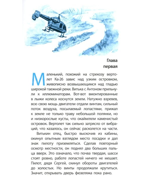 Смотри страху в глаза: повесть