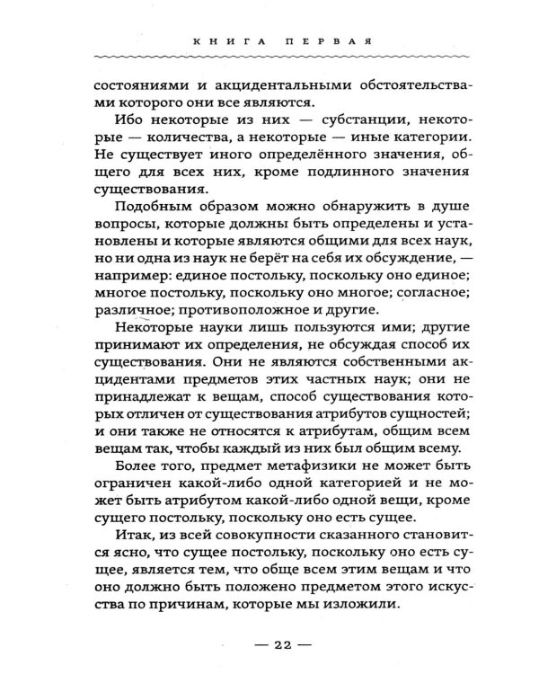 Метафизика исцеления. Главные законы жизни, разума и мира
