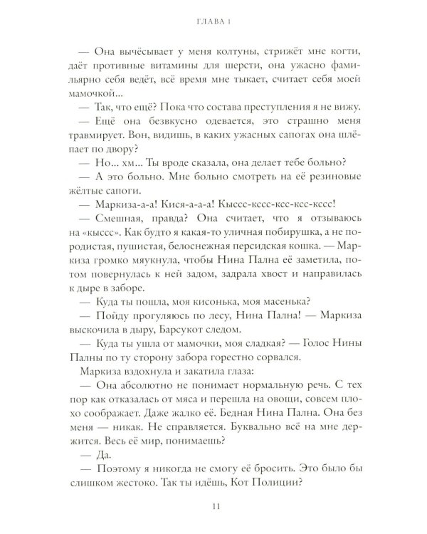 Когти гнева. Зверский детектив. Кн. 3