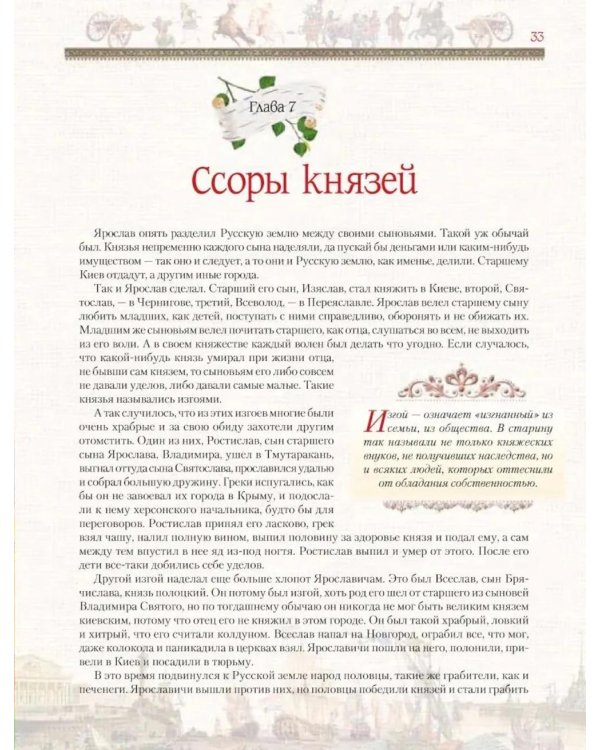 История России для детей