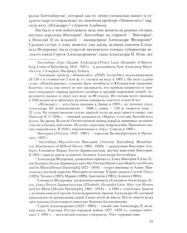Дополнительное изображение книги «Братская любовь" по-королевски. 1914-1917»