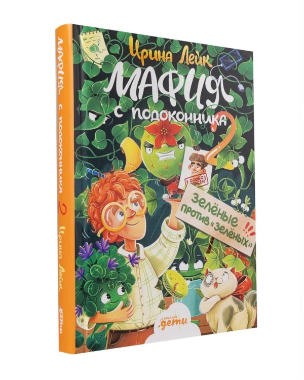 Комплект - Мафия с подоконника (комплект в 2 кн.)