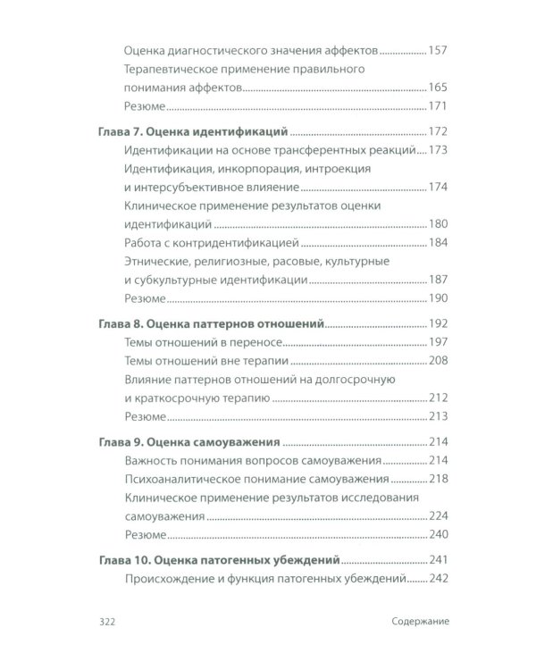 Психоаналитическая диагностика; Формулирование психоаналитического случая (комплект из 2-х книг)