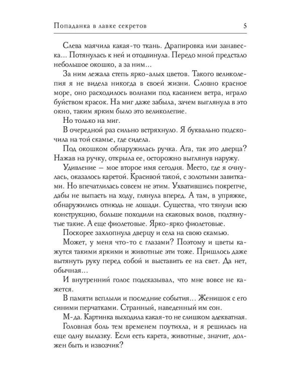 Попаданка в лавке секретов