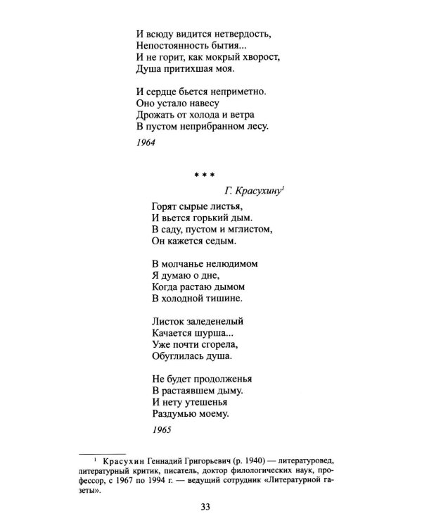 Дополнительное изображение книги «Черные камни»