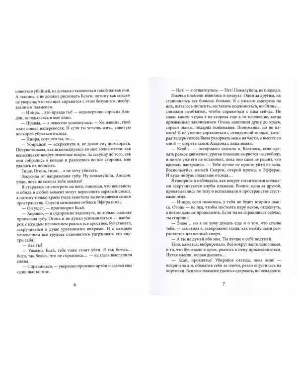 Дополнительное изображение книги «Тайны Изначальных. Дорогами Эфира»