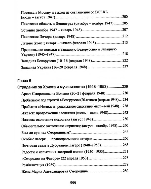 Смородин. Жизнь и письменное наследие: сборник, посвященный Николаю Петровичу Смородину (1875-1953)