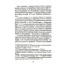 Смородин. Жизнь и письменное наследие: сборник, посвященный Николаю Петровичу Смородину (1875-1953)