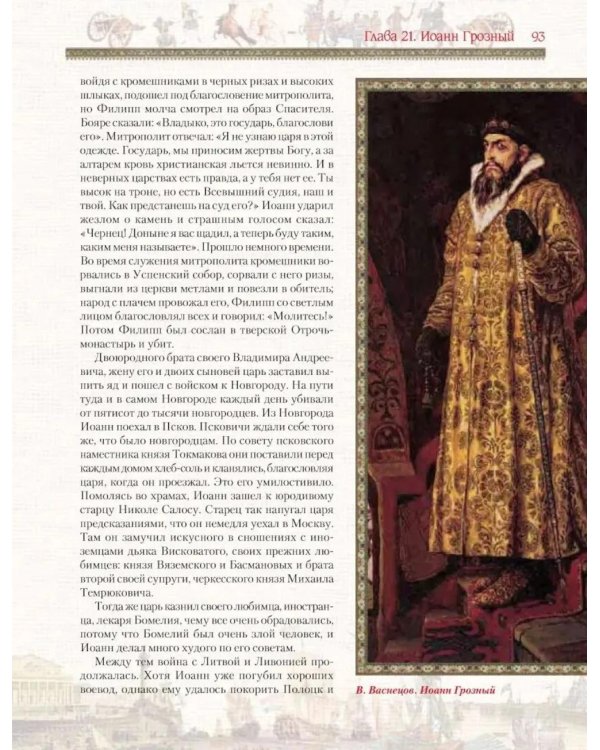 История России для детей