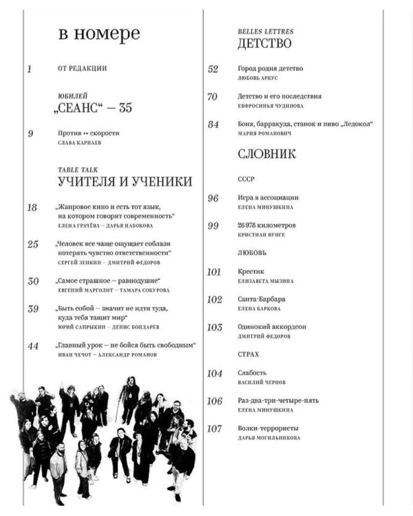 Журнал "Сеанс" № 93